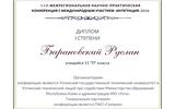 XXII Межрегиональная научно-практическая конференция с международным участием «Интеграция-2024»